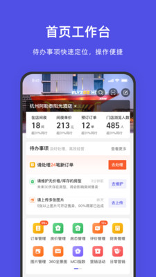 飞猪酒店商家app官方下载ebooking手机版图2: