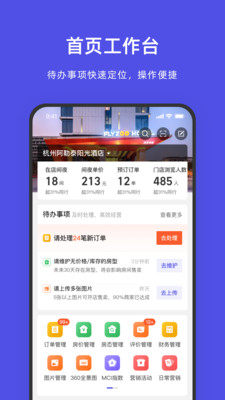飞猪酒店商家版app图2