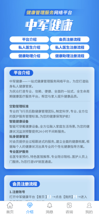 中军华云健康app官方版图2: