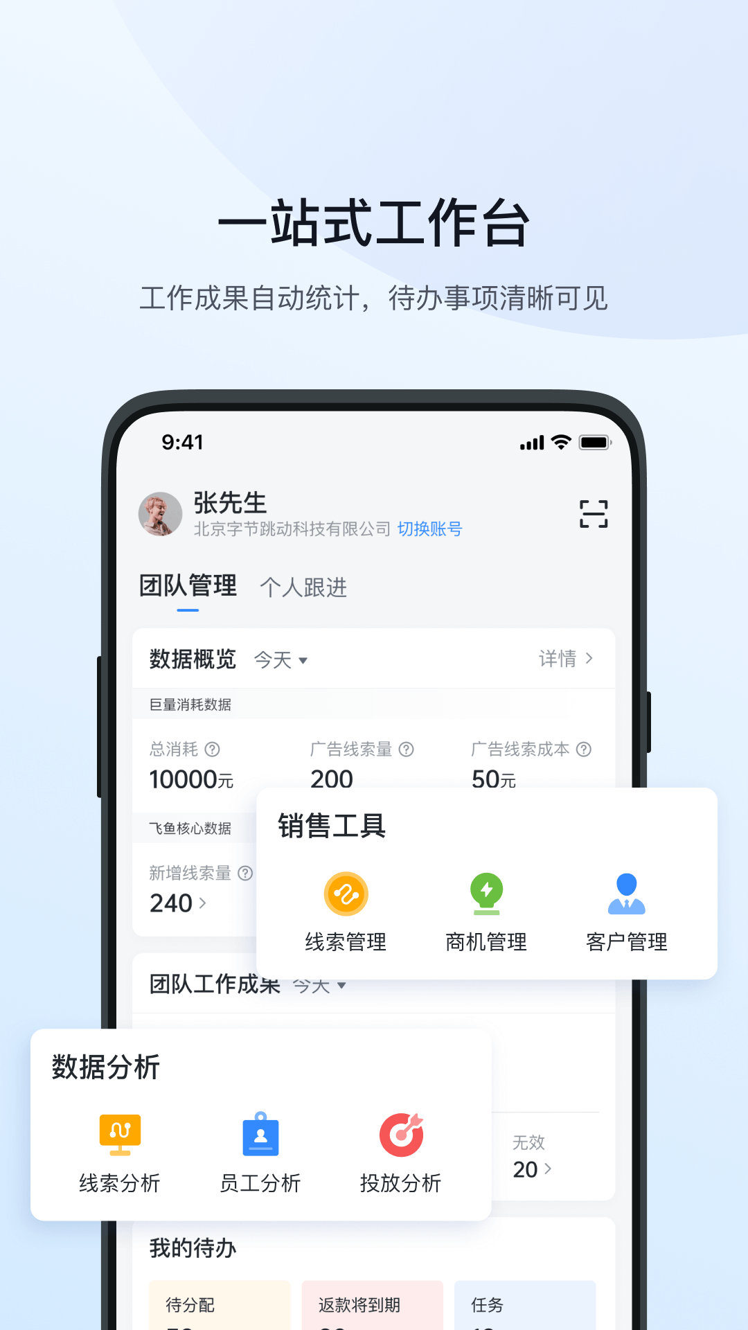 飞鱼CRM下载app官方安卓版图1: