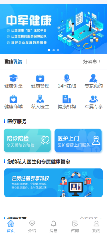 中军华云健康app官方版图1: