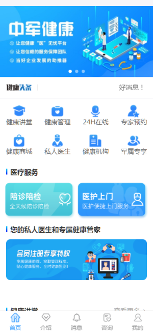 中军华云健康app图1