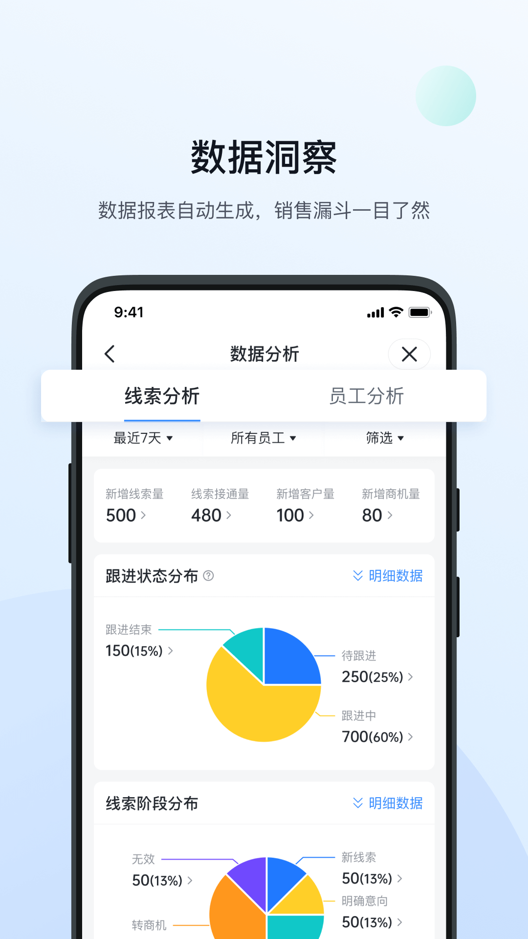 飞鱼CRM下载app官方安卓版图3: