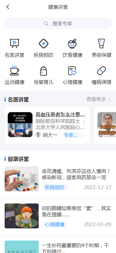 中军华云健康app官方版图3: