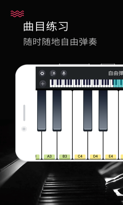 钢琴键盘APP下载安装免费官方版图1: