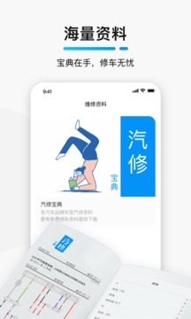 golo汽修大师官方安卓下载app3.0截图3: