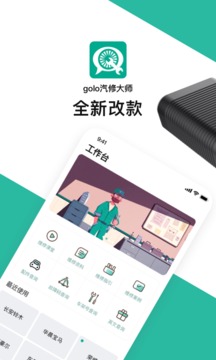 golo汽修大师官方安卓下载app3.0图3: