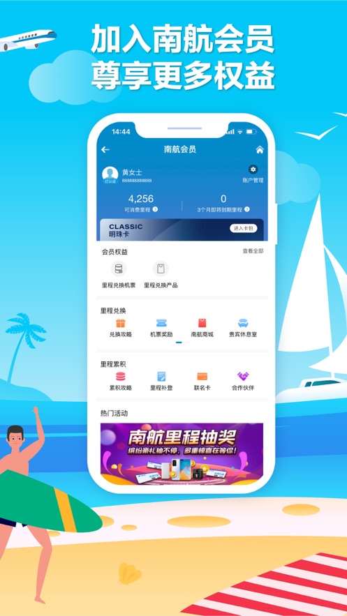 中国南方航空公司官方app下载安装图片1
