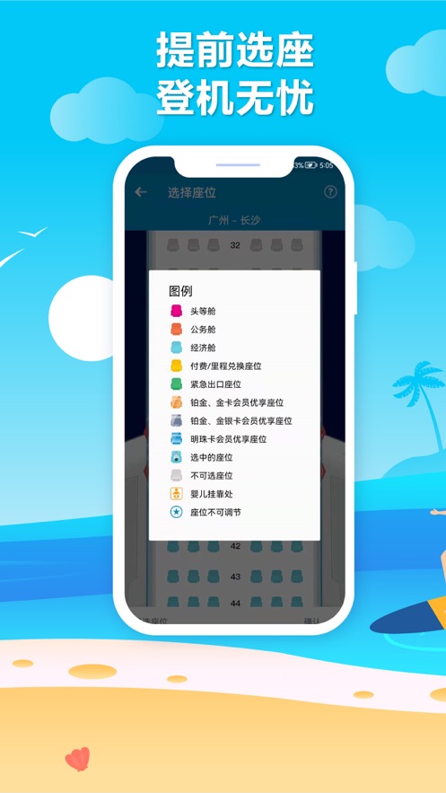 中国南方航空公司官方app下载安装图2: