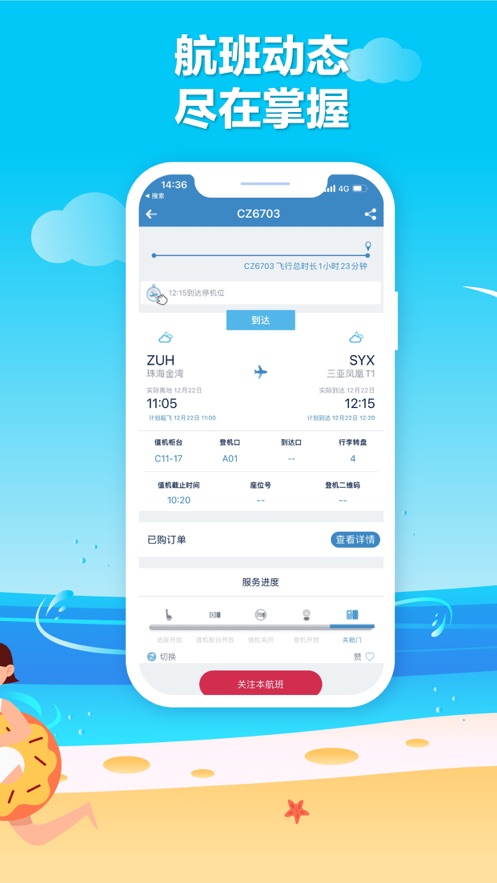 中国南方航空公司官方app下载安装图3: