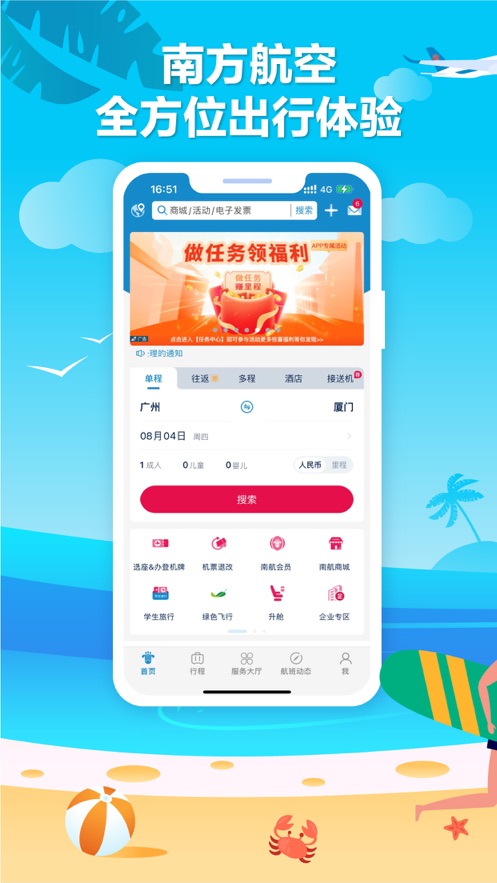 中国南方航空公司官方app下载安装图4: