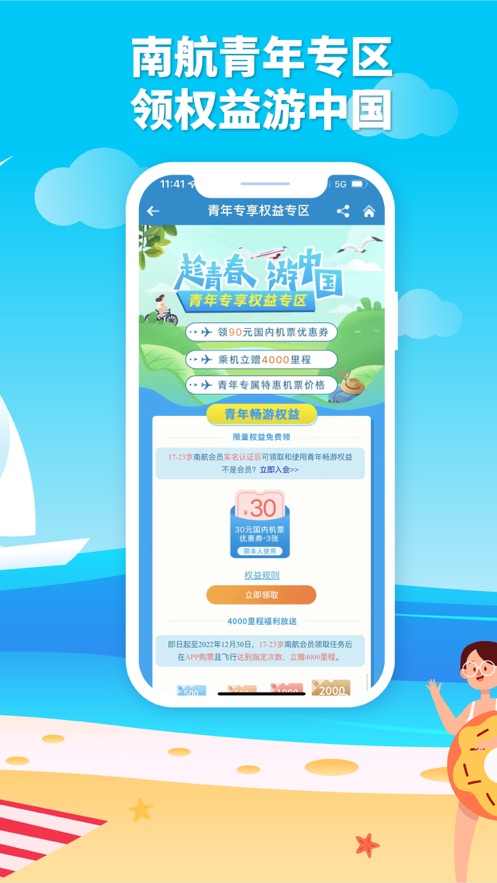 中国南方航空公司官方app下载安装图1: