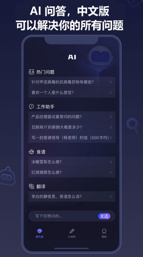 熊猫AI Chat智能互动软件官方版图3: