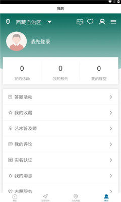 西藏公共文化云平台app图3