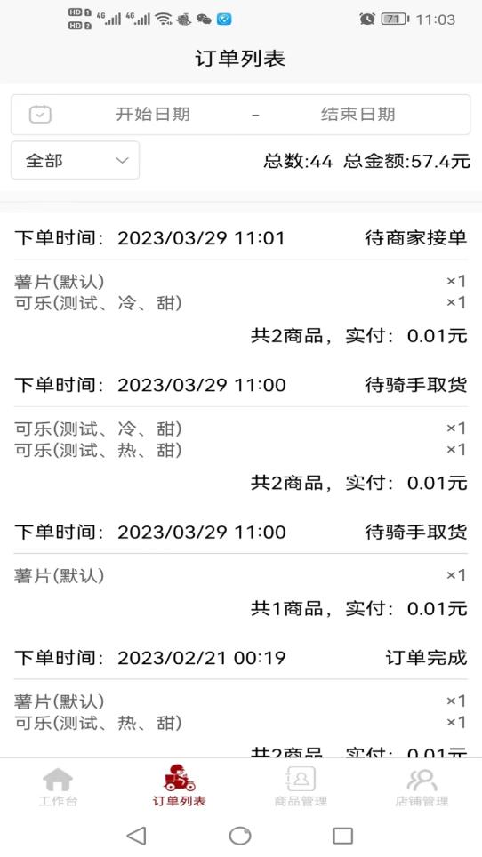 惠巢外卖商家端app官方版图3: