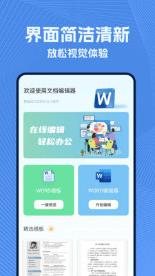 wold文档APP图1