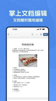 wold文档APP图3