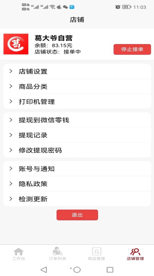 惠巢外卖商家端app官方版图1: