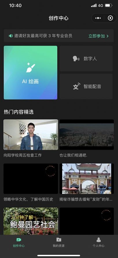腾讯智影视频创作平台app最新版图2: