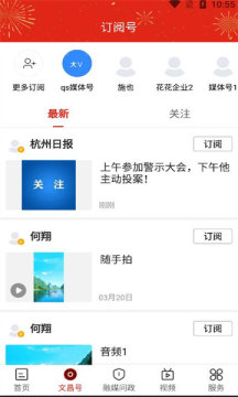 浙江省融媒体中心app官方版图1: