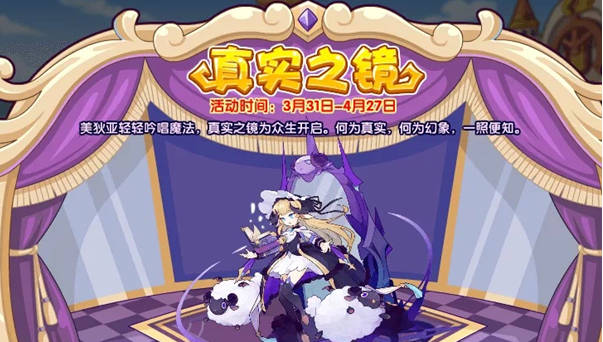 洛克王国真实之镜活动攻略 真实之镜活动玩法介绍