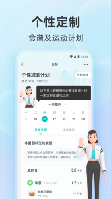 好轻体脂秤app下载官方ios版3