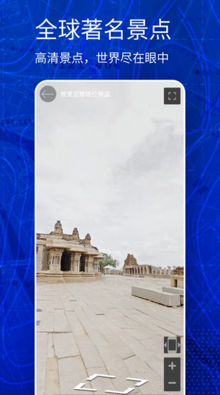 高清奥维互动地图app最新版图1: