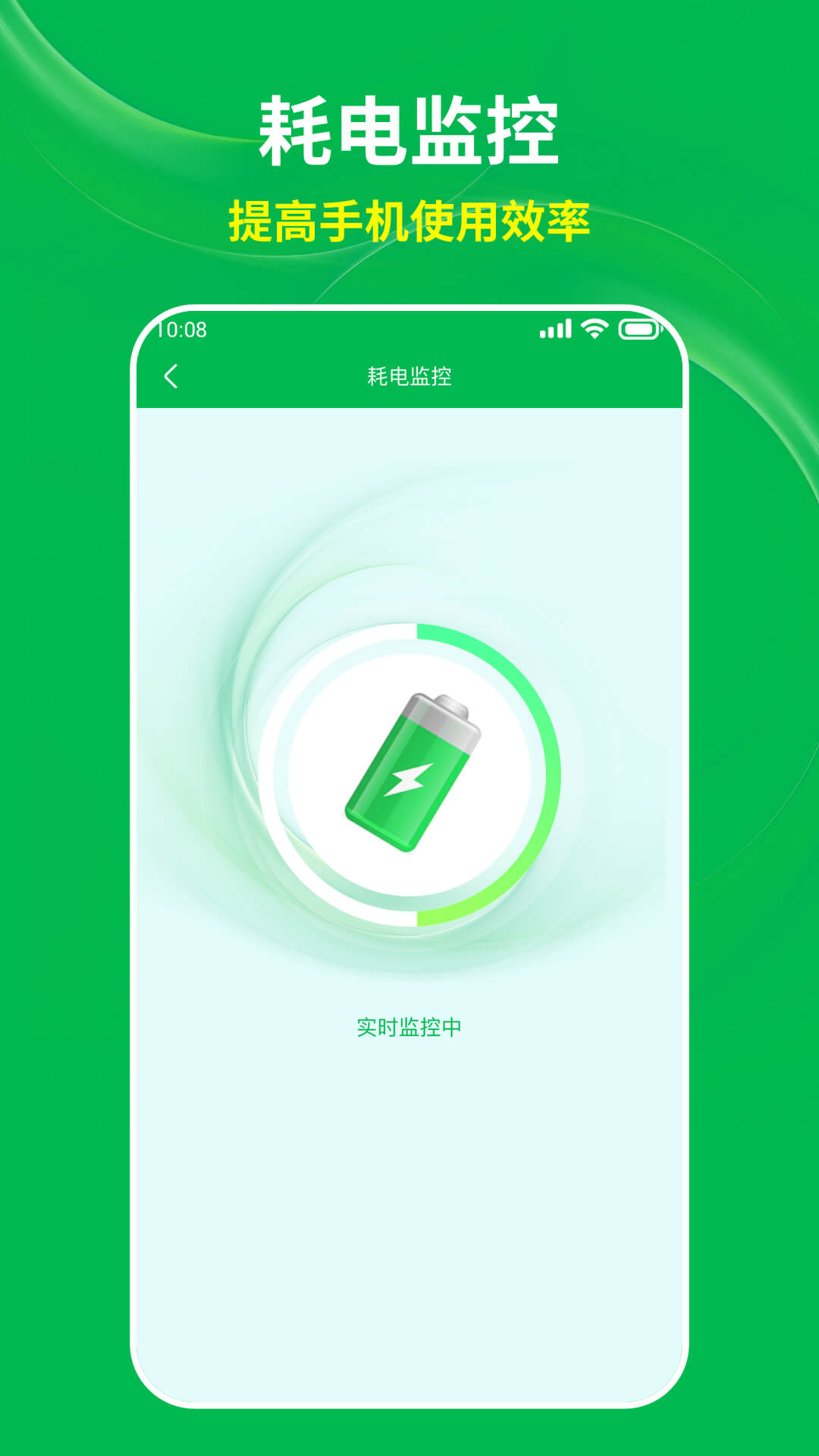 AI快宝省电王app最新版图1: