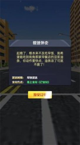 模拟送外卖游戏中文手机版图1: