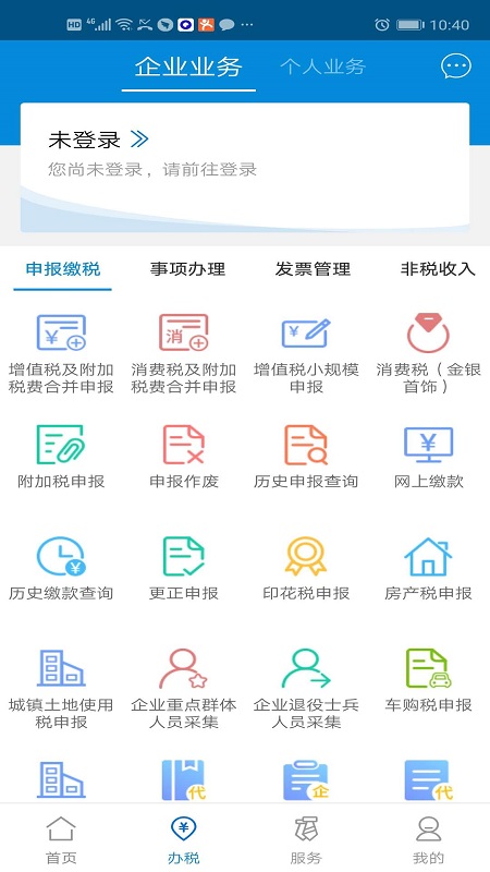 广东税务手机版广东省电子税务局官方最新版下载截图2: