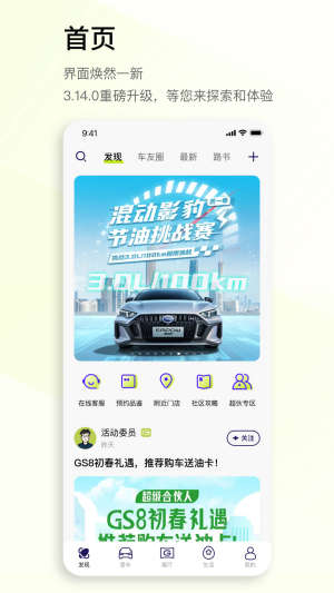 广汽传祺app官方下载最新版图片1