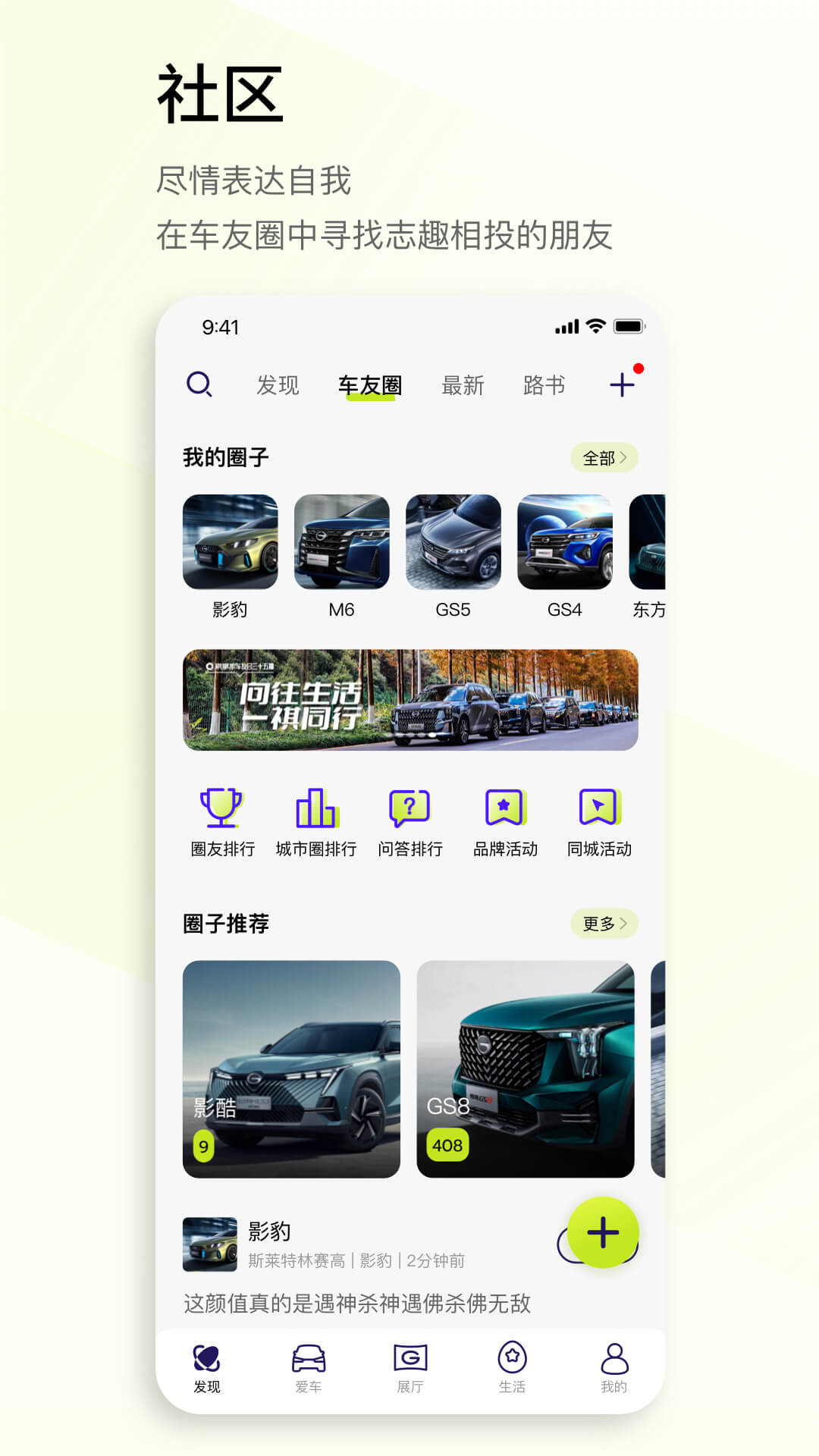 广汽传祺app官方下载最新版图2: