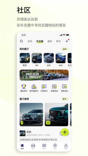 广汽传祺app下载最新版本图2