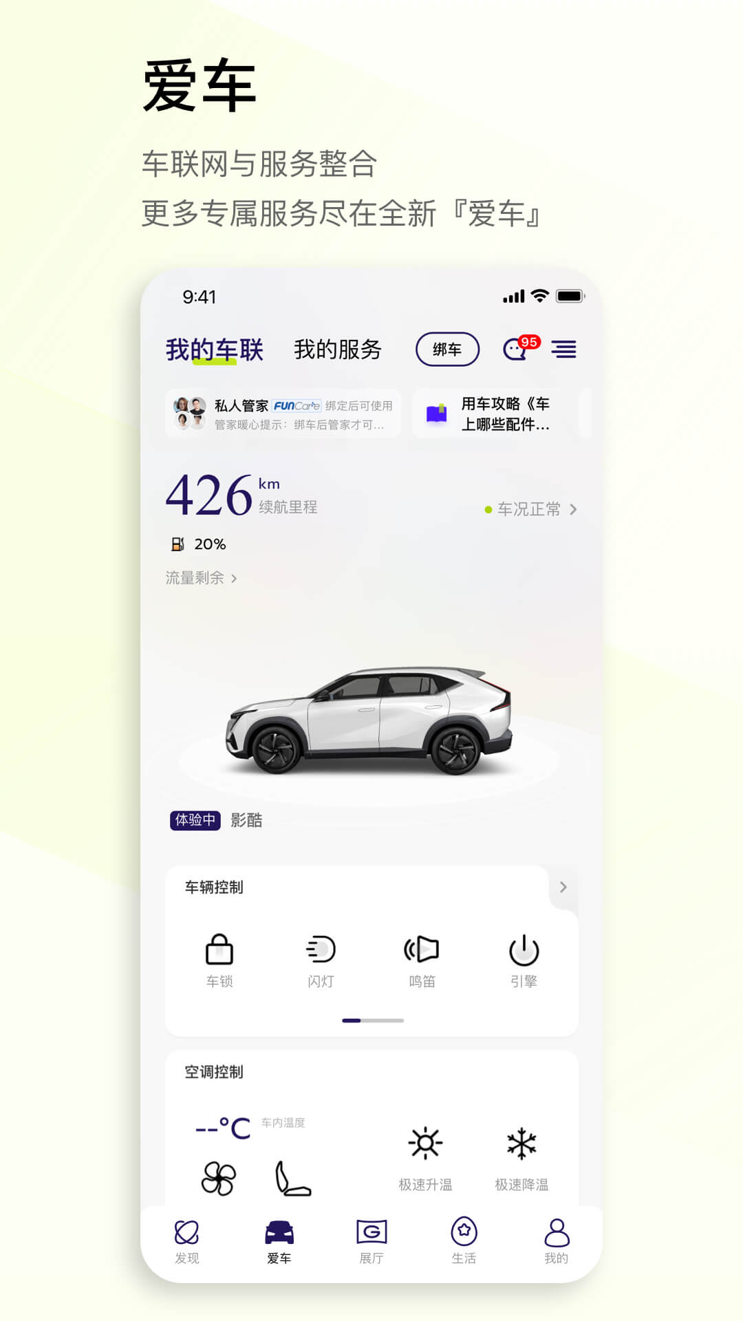 广汽传祺app官方下载最新版图1: