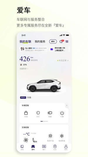 广汽传祺app下载最新版本图1