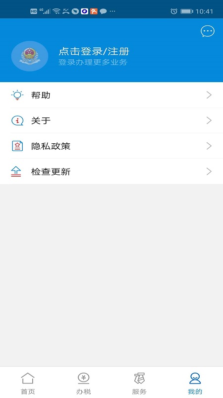 广东税务电子税务局官方app下载安装图1: