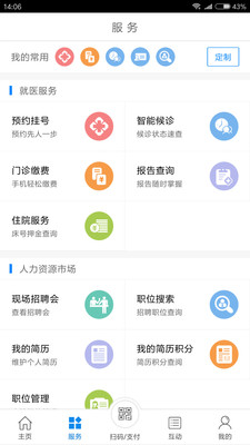 常州人社app官方下载最新版图2: