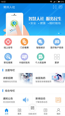 常州人社app官方下载最新版图3: