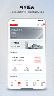 广汽本田手机app客户端下载官方版截图4: