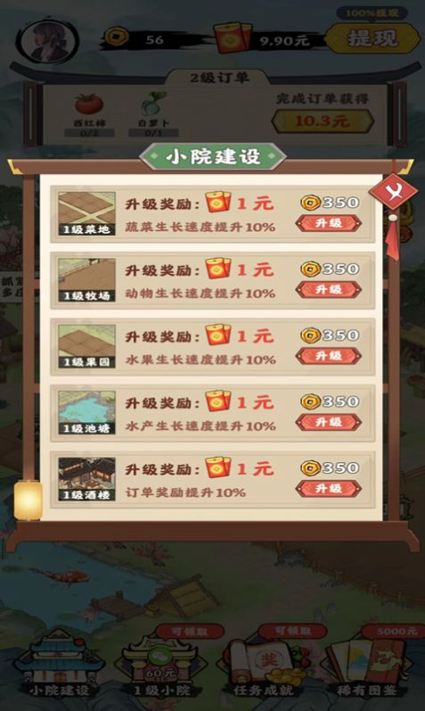 千山花园游戏红包版app图2: