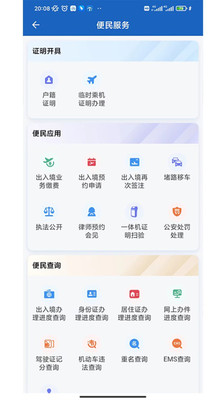 贵州公安app官方下载安装最新版本图片1