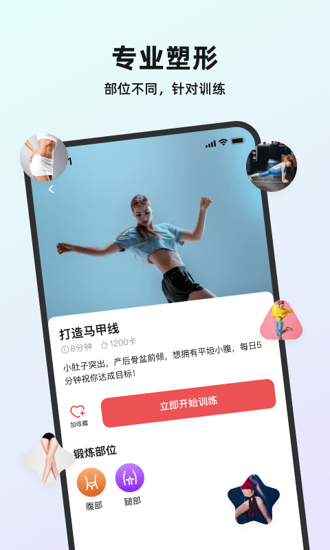 塑形舞蹈减肥app官方版图片1