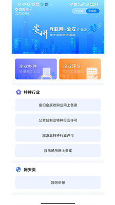 贵州公安app官方图2