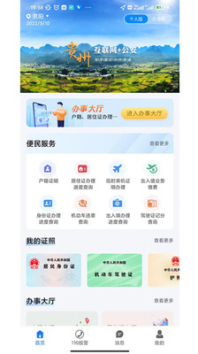 贵州公安app官方下载安装最新版本图3: