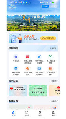 贵州公安app官方图3