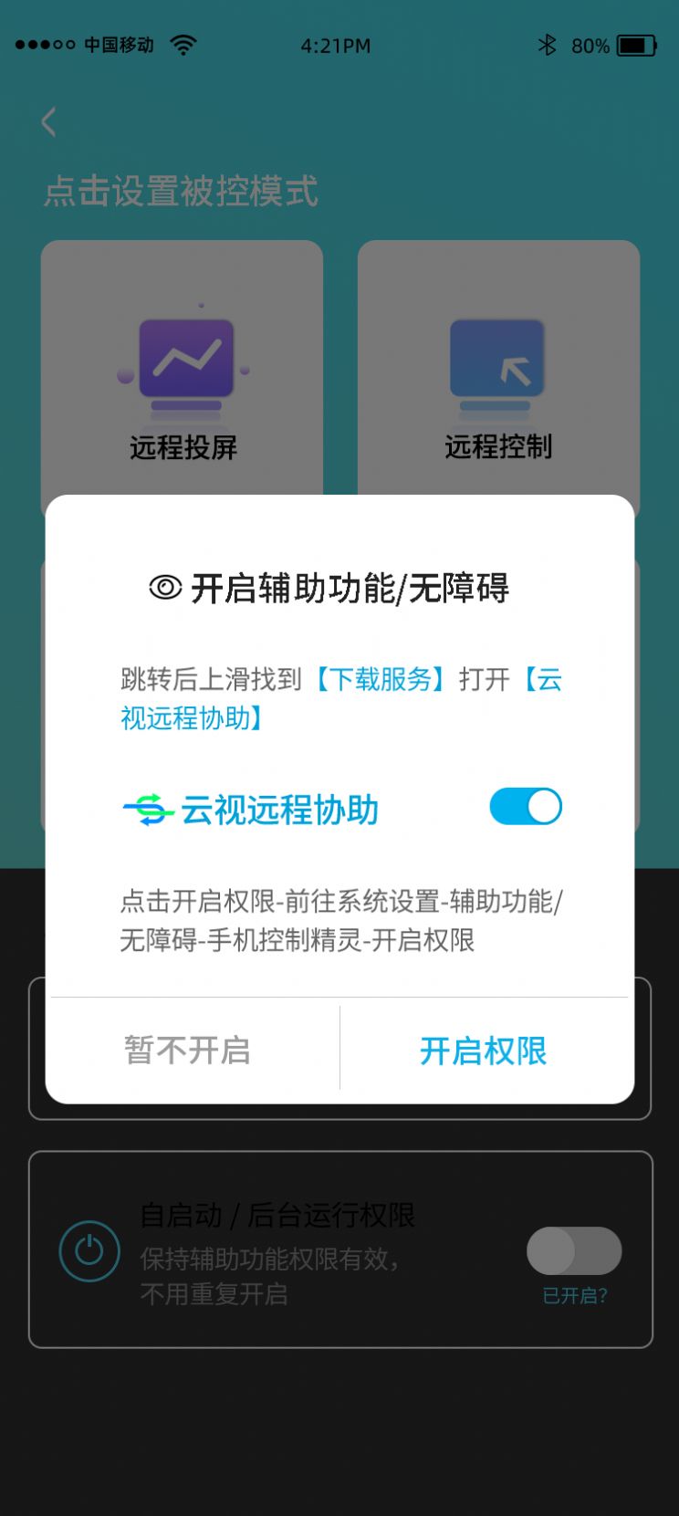 云视远程协助投屏app安卓版图2: