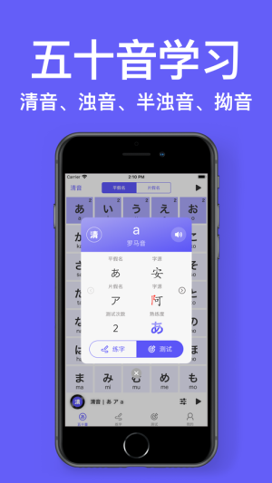 番番五十音学日语app官方版图片1