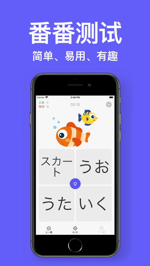 番番五十音学日语app官方版图3: