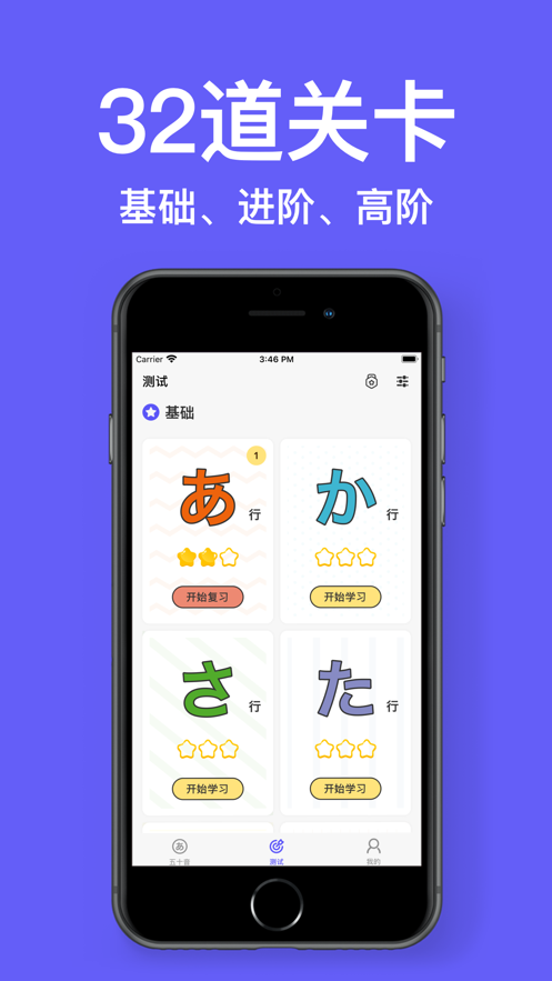 番番五十音学日语app官方版图1: