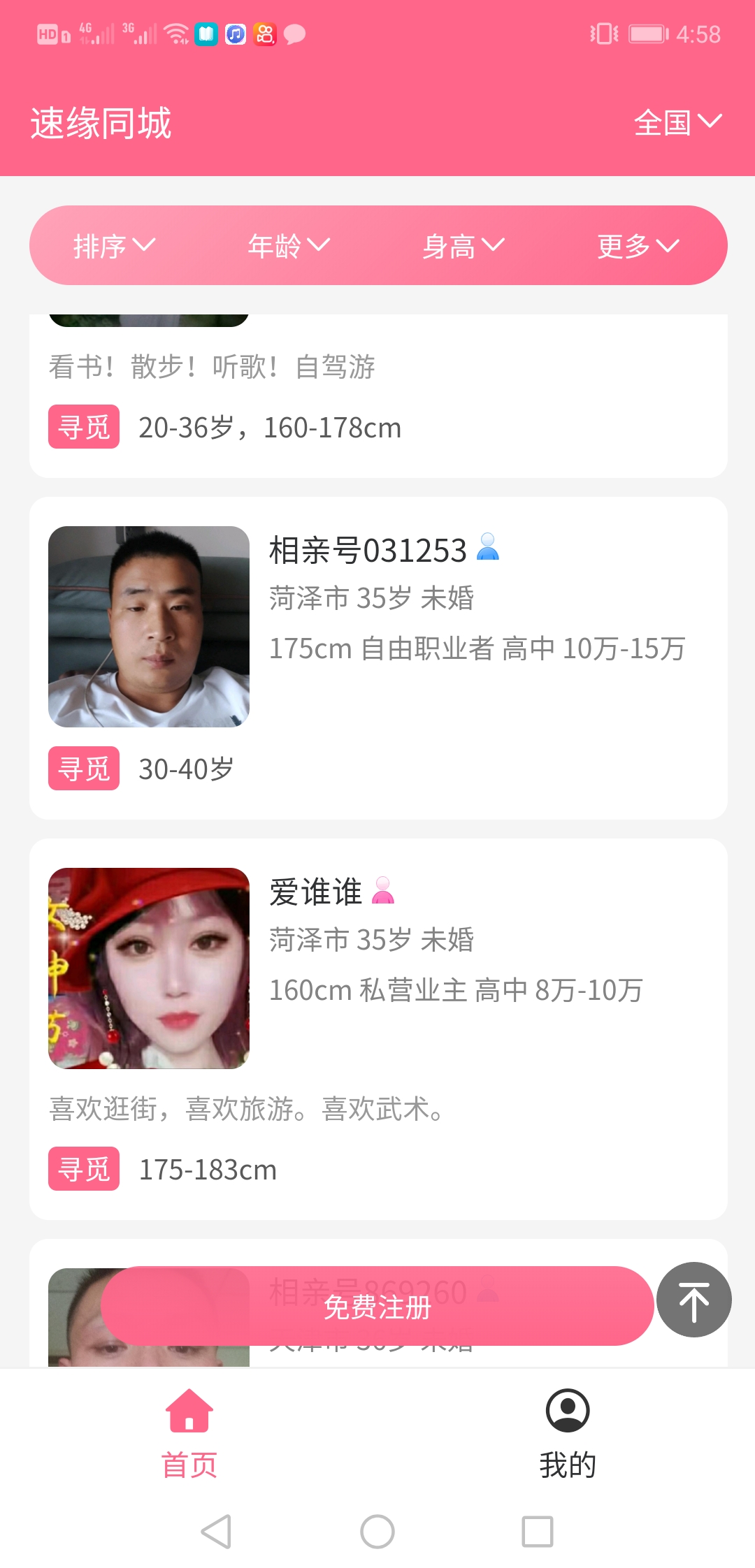 速缘同城婚恋app官方最新版图2: